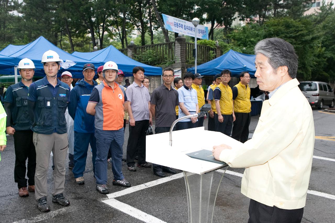 공동주택 침수피해대비 방재훈련