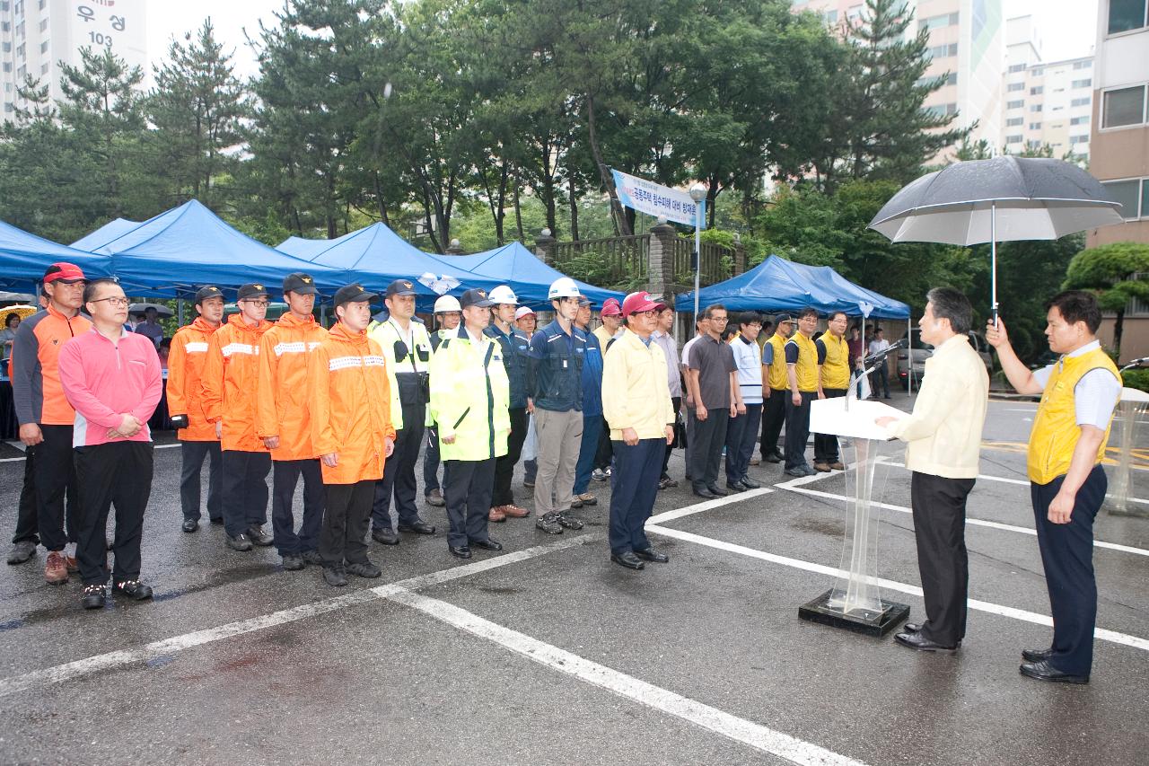 공동주택 침수피해대비 방재훈련