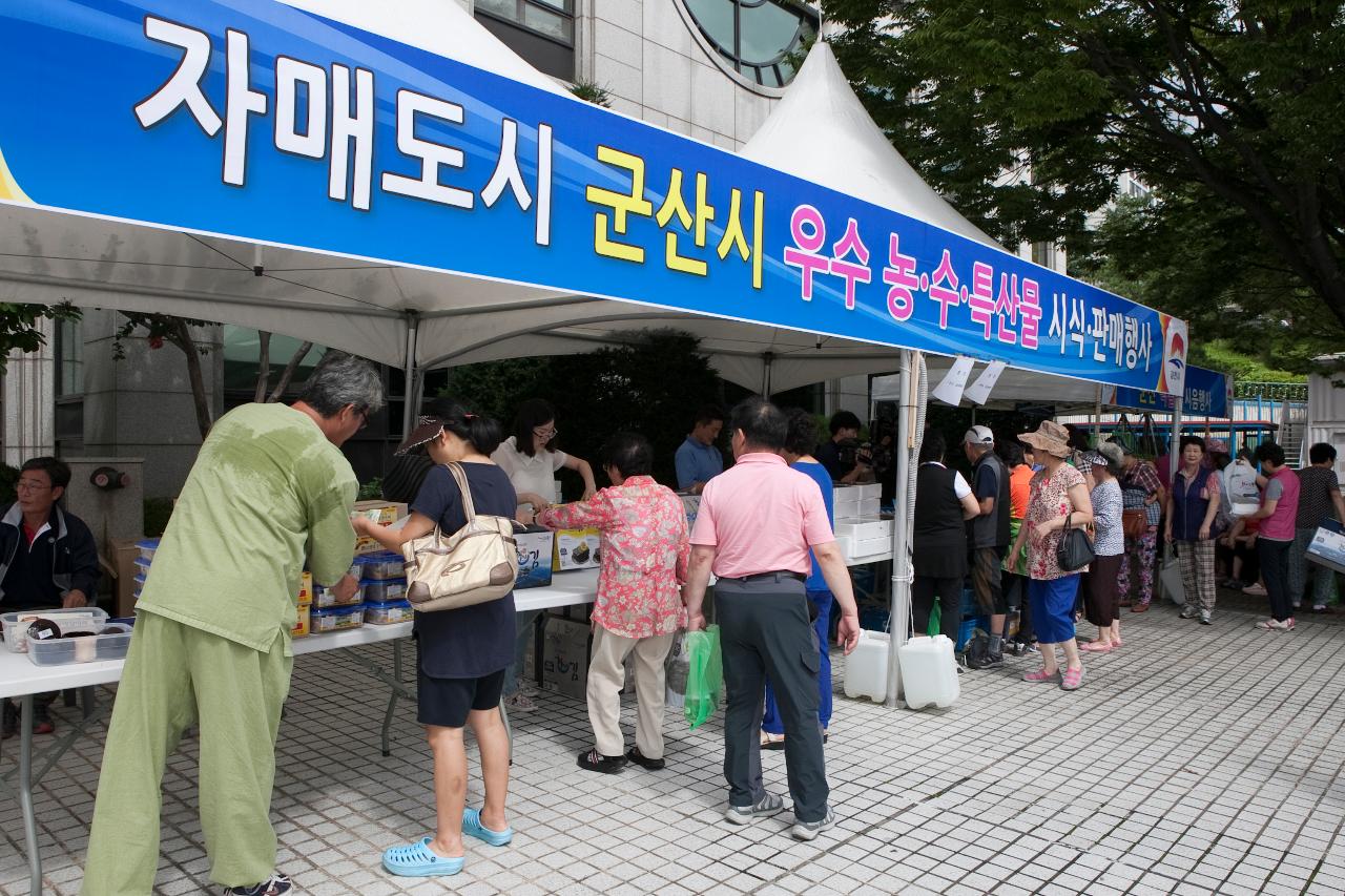 군산시 농특산물 교류 판매행사