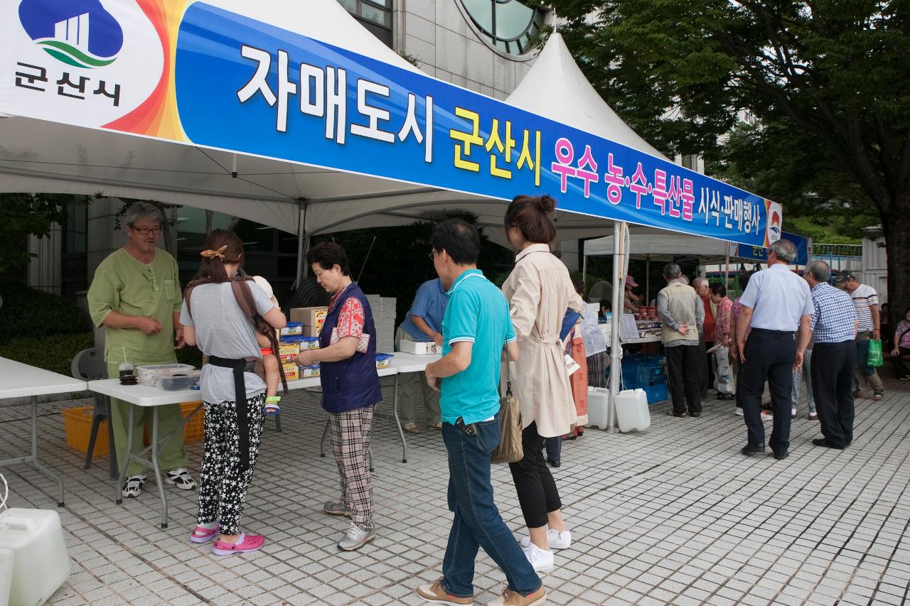 군산시 농특산물 교류 판매행사