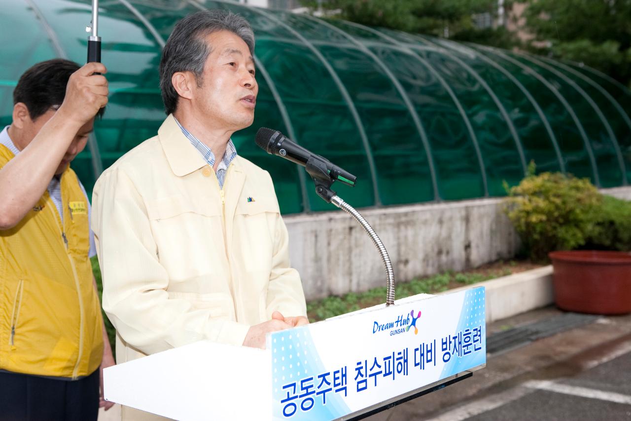 공동주택 침수피해대비 방재훈련