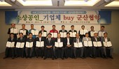소상공인-기업체 Buy군산 협약식사진(00044)