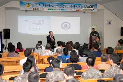 최무선대대 감사나눔운동 시범식