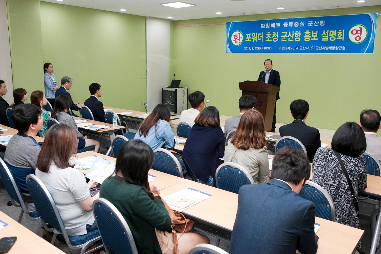 포워더초청 군산항 홍보설명회