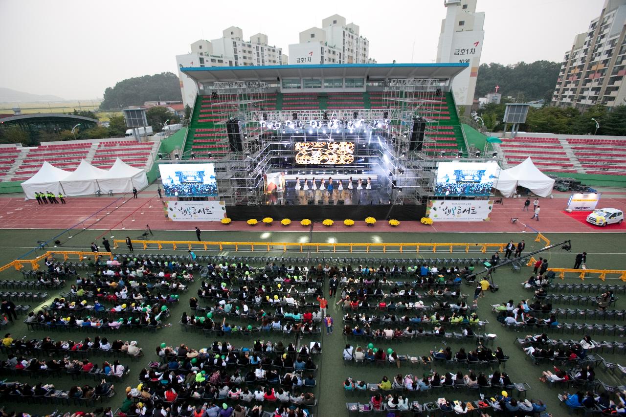 시민의 날 전야제 '행복콘서트'