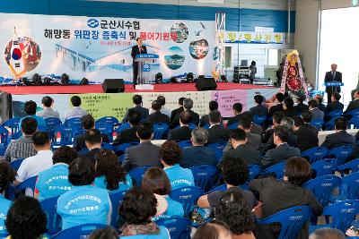 해망동위판장 증축식 및 풍어 기원제