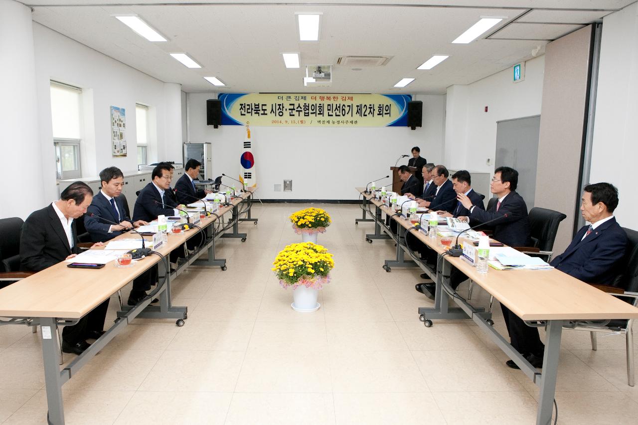 시장군수협의회