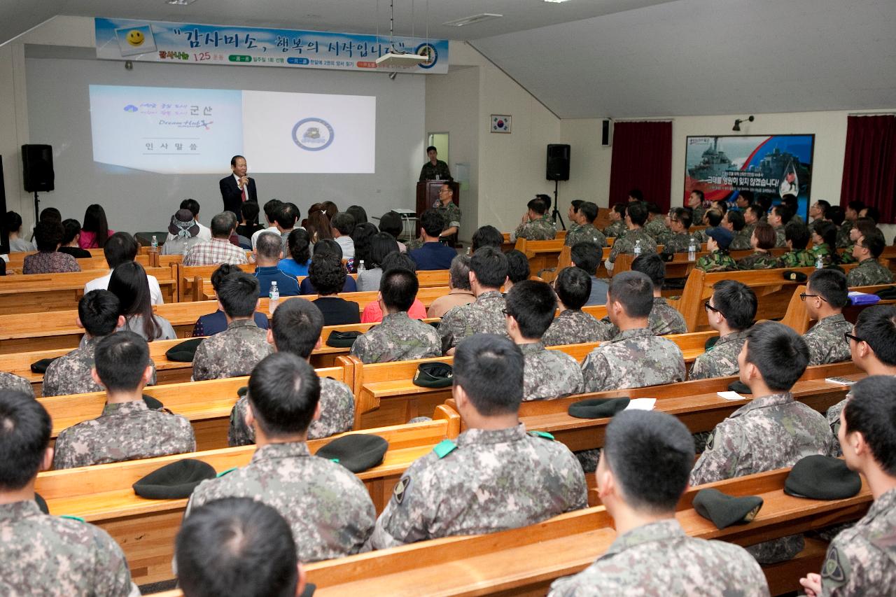 최무선대대 감사나눔운동 시범식