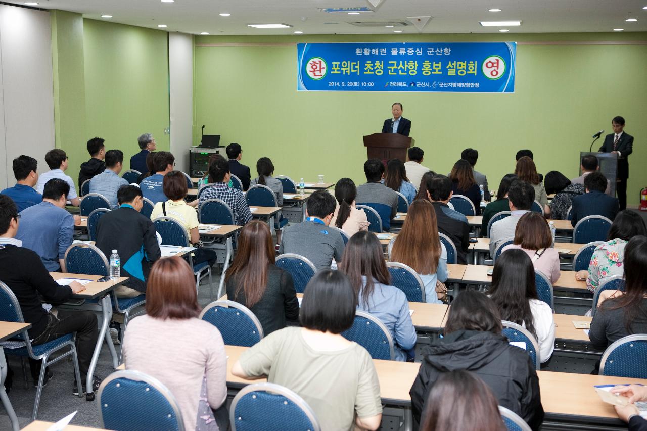 포워더초청 군산항 홍보설명회