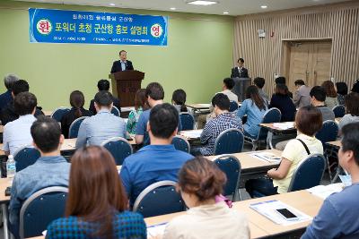 포워더초청 군산항 홍보설명회