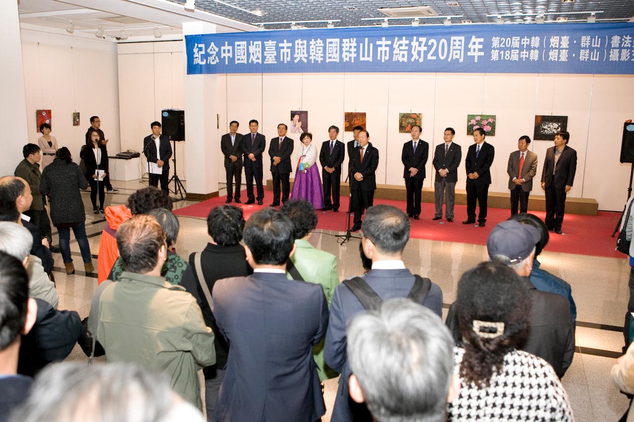 중국연대-한국 군산시 서예,미술,사진 교류전