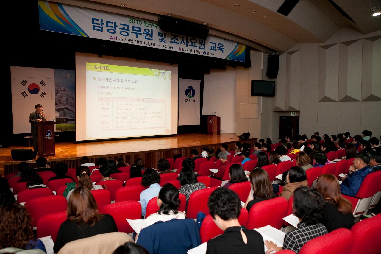 인구주택기초조사 교육