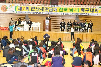 전국 남녀배구대회 개막식