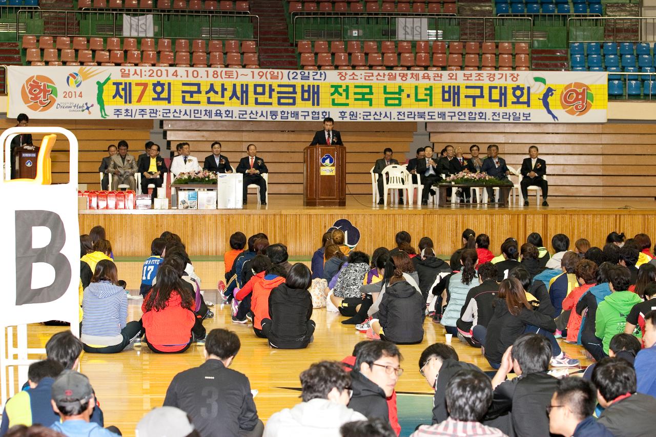 전국 남녀배구대회 개막식