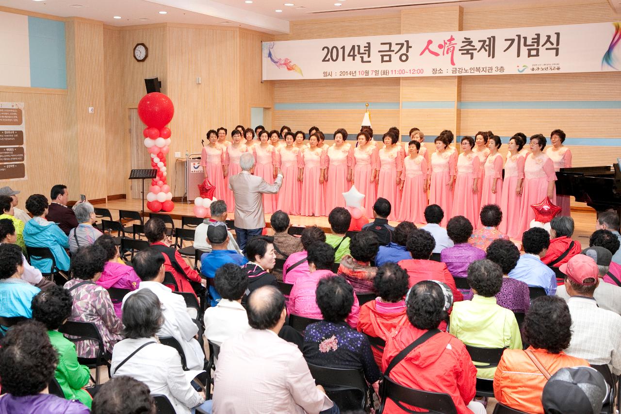 금강인정축제