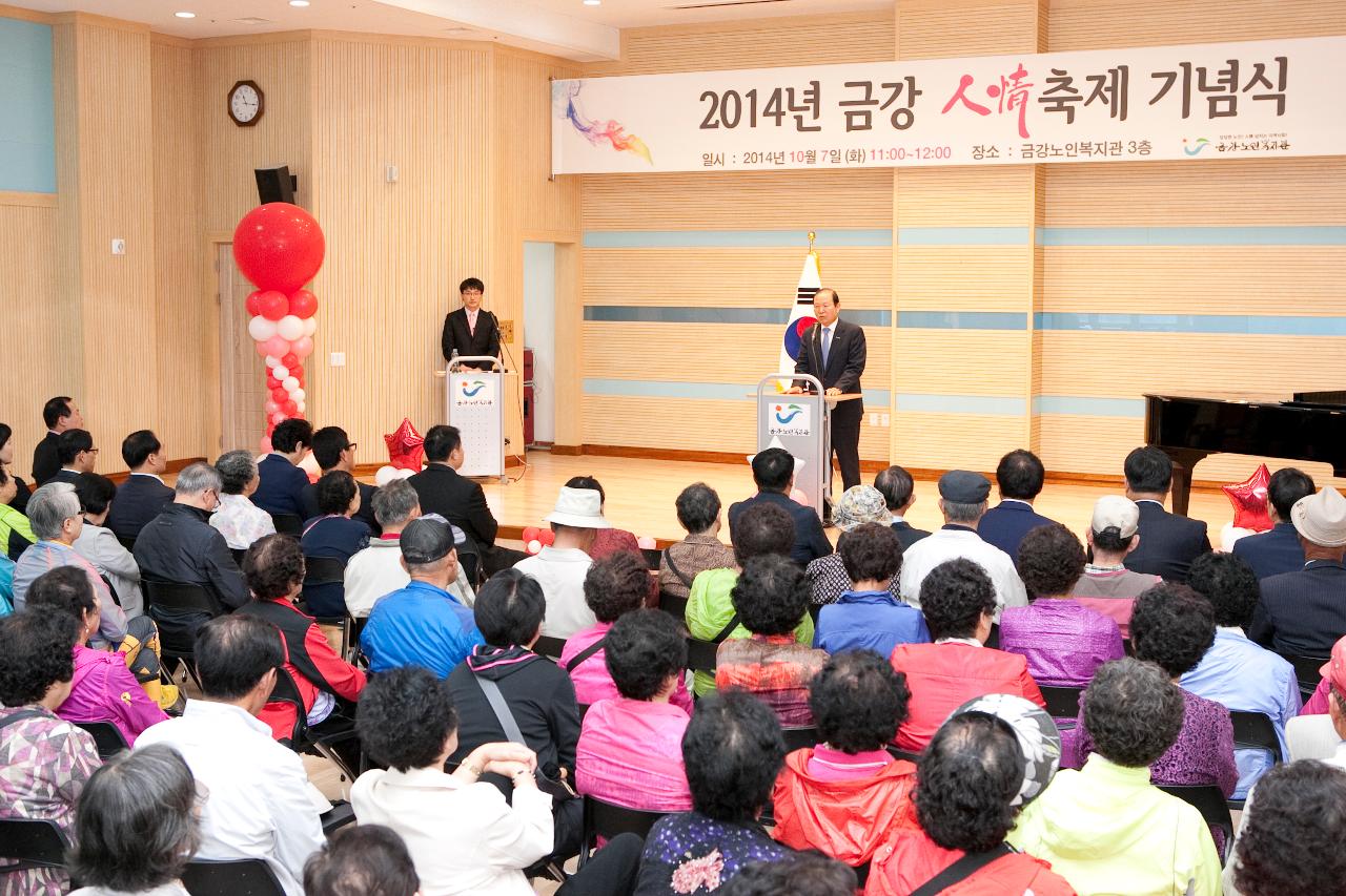 금강인정축제