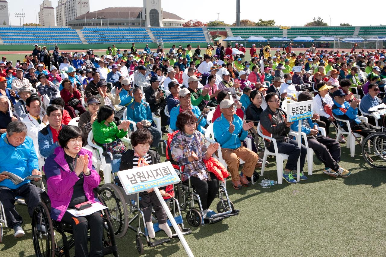 전북지체장애인 체육대회