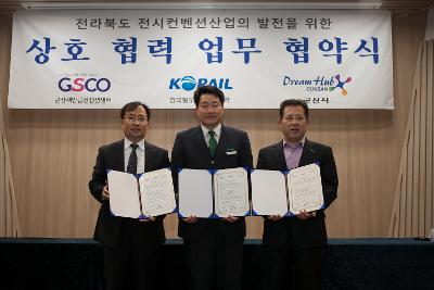 GSCO 상호협력 업무협약식