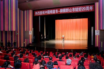 중국 연대-한국 군산시 자매결연20주년 연합공연