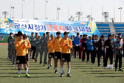 시장기 근로자 체육대회