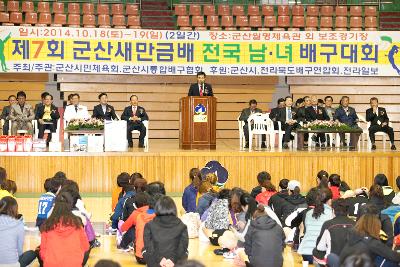 전국 남녀배구대회 개막식