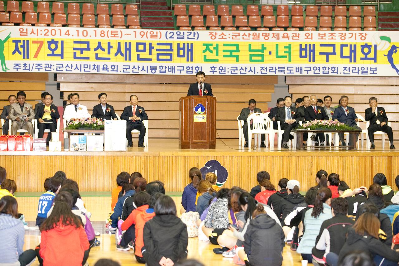 전국 남녀배구대회 개막식