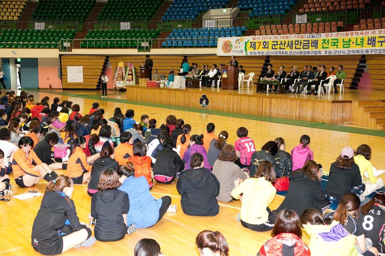 전국 남녀배구대회 개막식