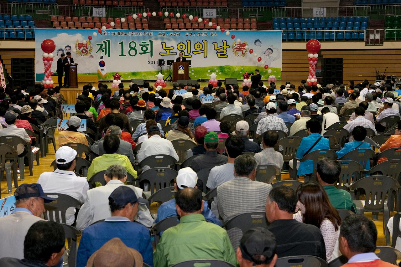 노인의 날 기념식