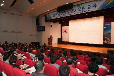 인구주택기초조사 교육