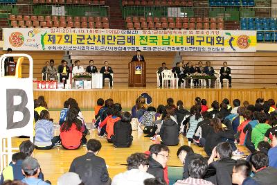 전국 남녀배구대회 개막식