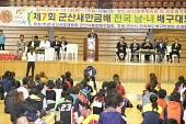 전국 남녀배구대회 개막식사진(00005)