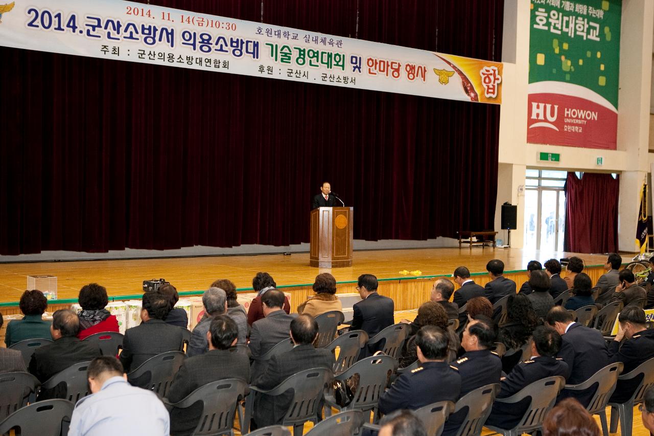 의용소방대 기술경연대회