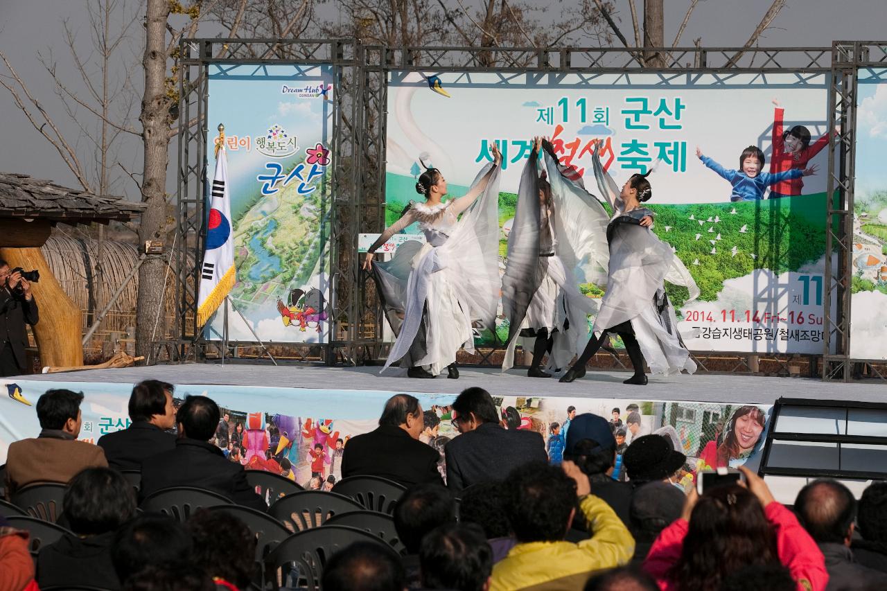 철새축제 개막식