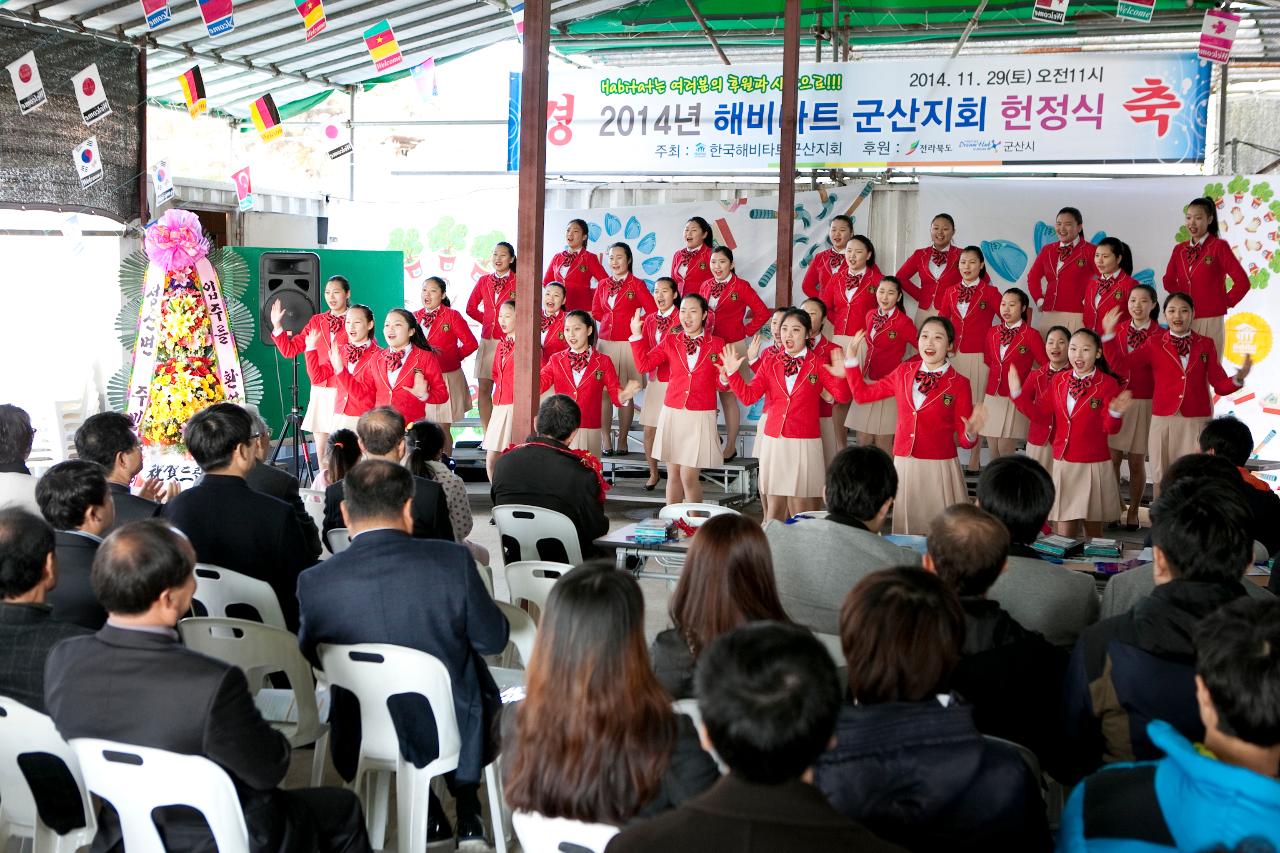 해비타트군산지회 헌정식