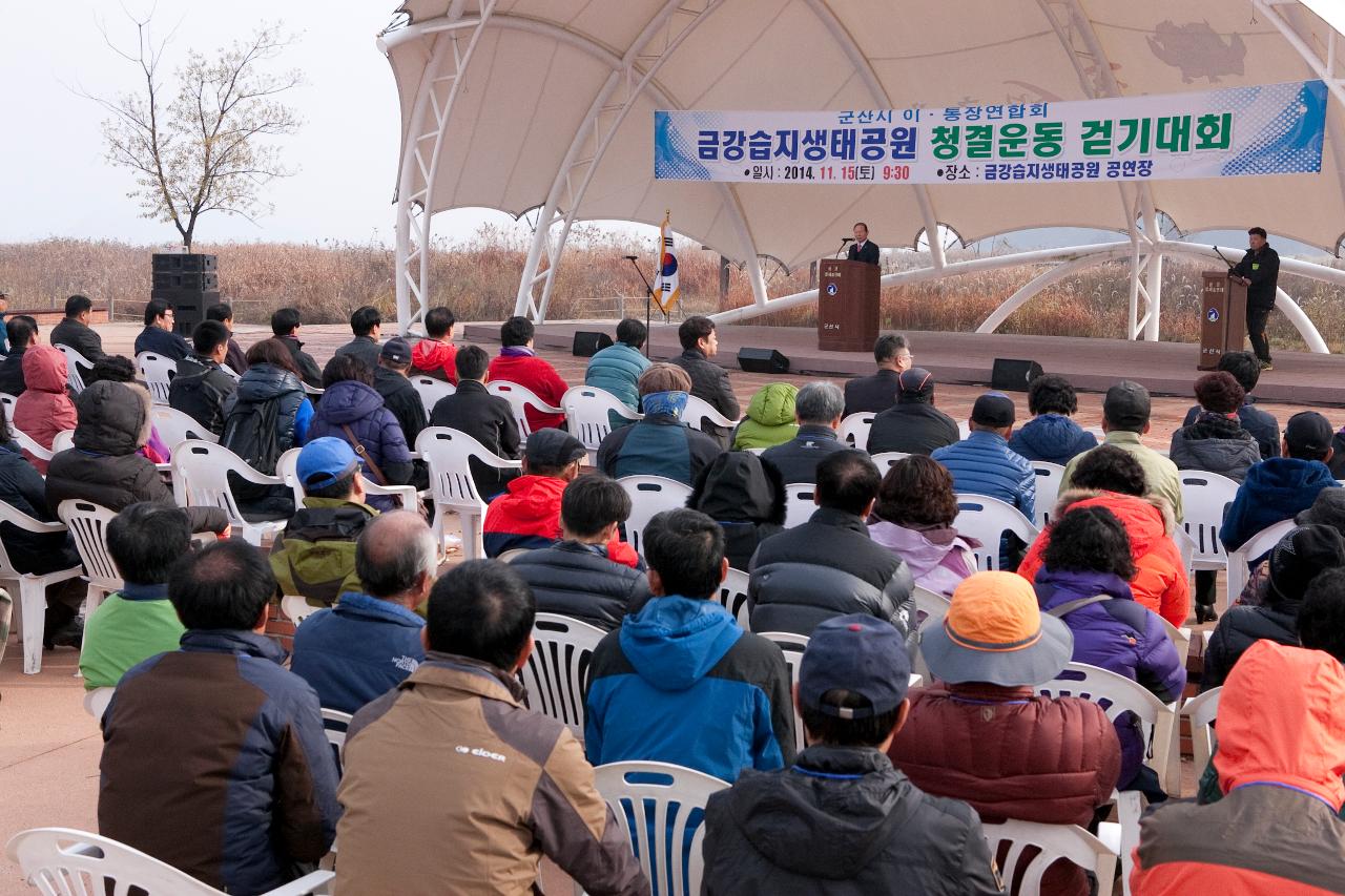 이.통장연합회 청결운동 걷기대회