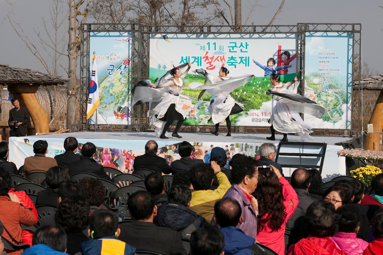 철새축제 개막식