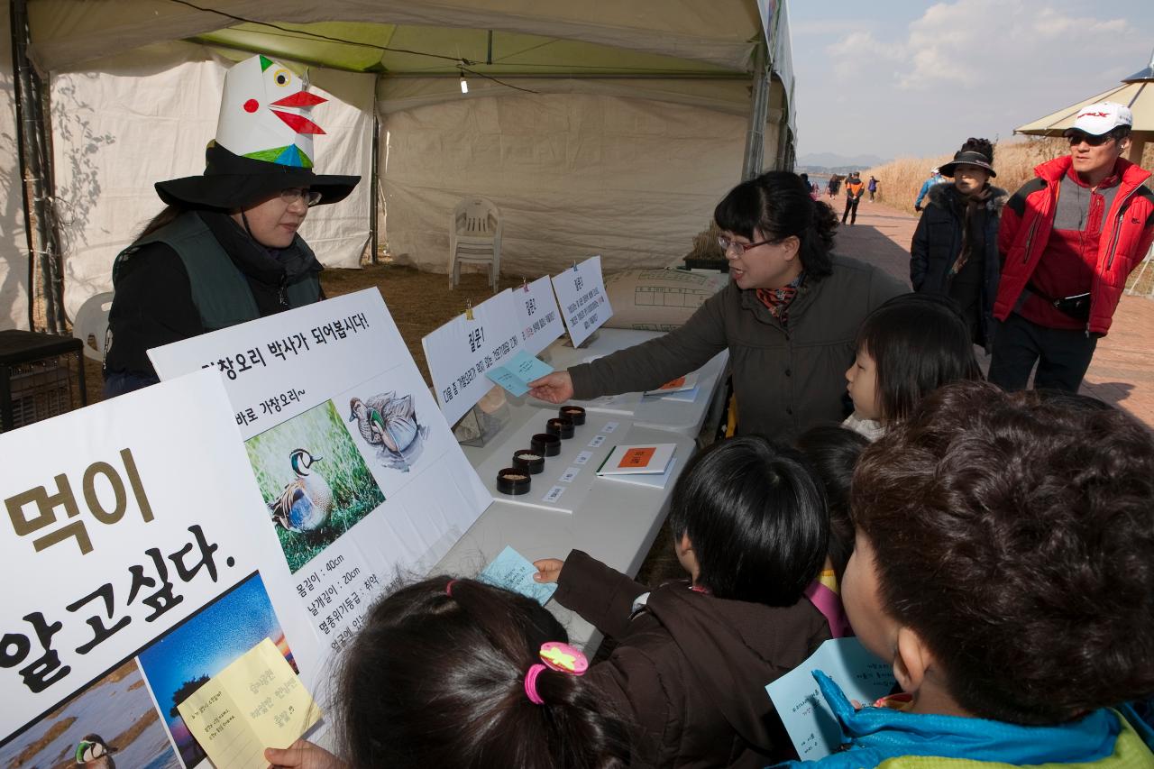 철새축제 개막식