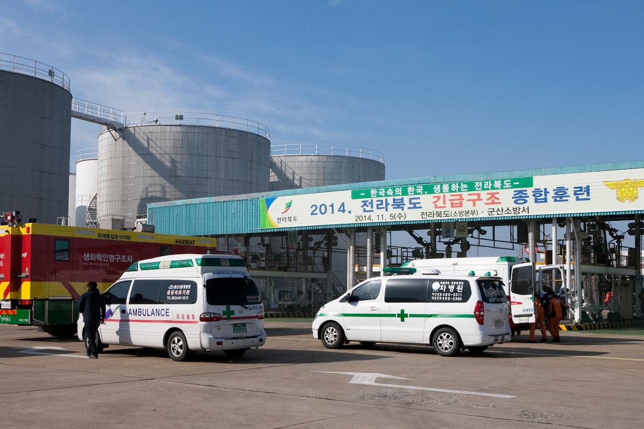 긴급구조 종합훈련