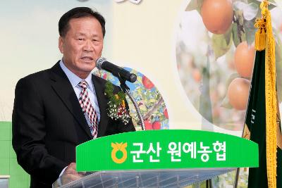 원협공판장 현대화사업 준공식