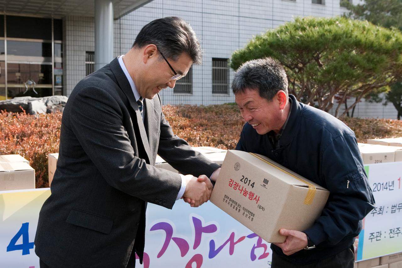 법무부 법사랑위원연합회 사랑의 김장담그기 행사