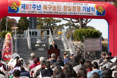 옥구농민 항일항쟁 기념식