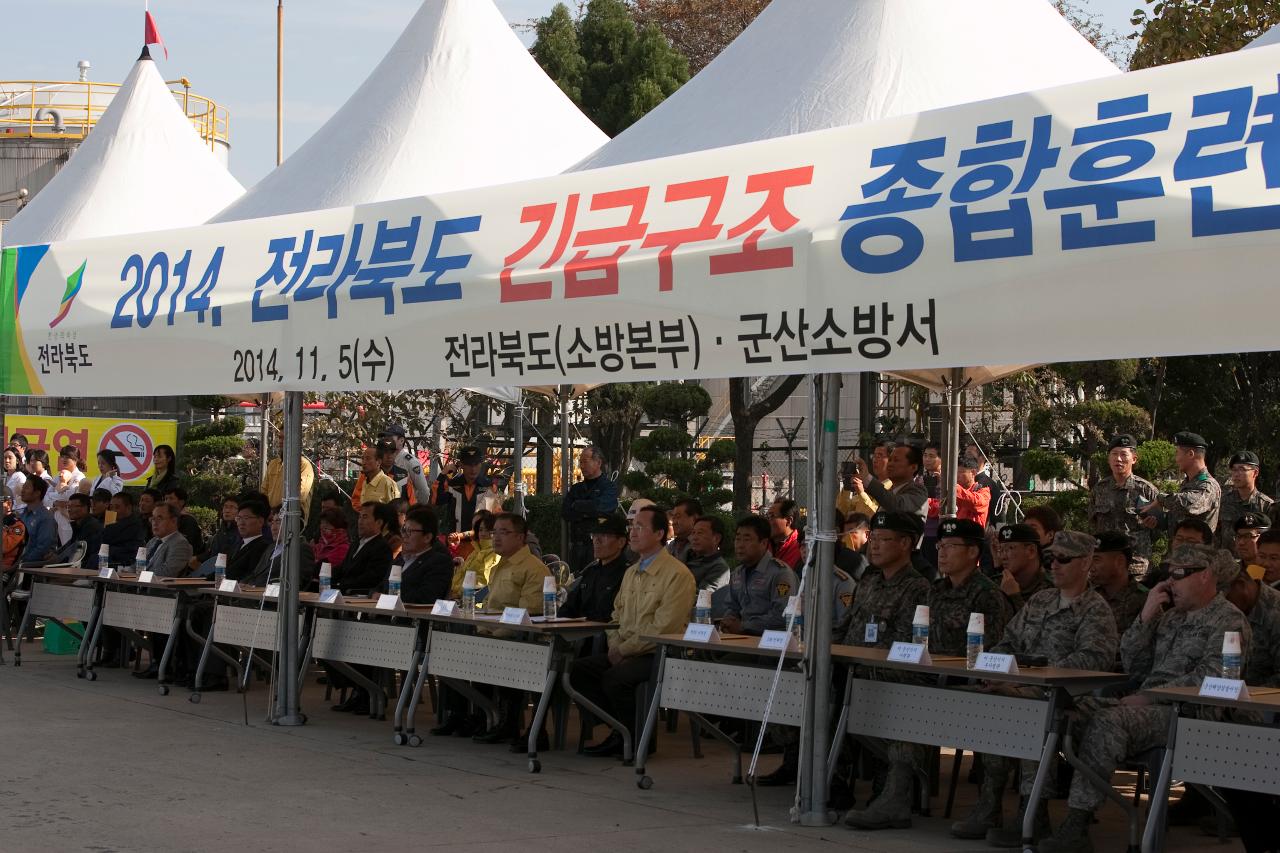 긴급구조 종합훈련