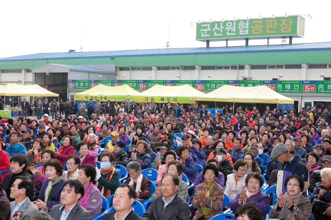 원협공판장 현대화사업 준공식