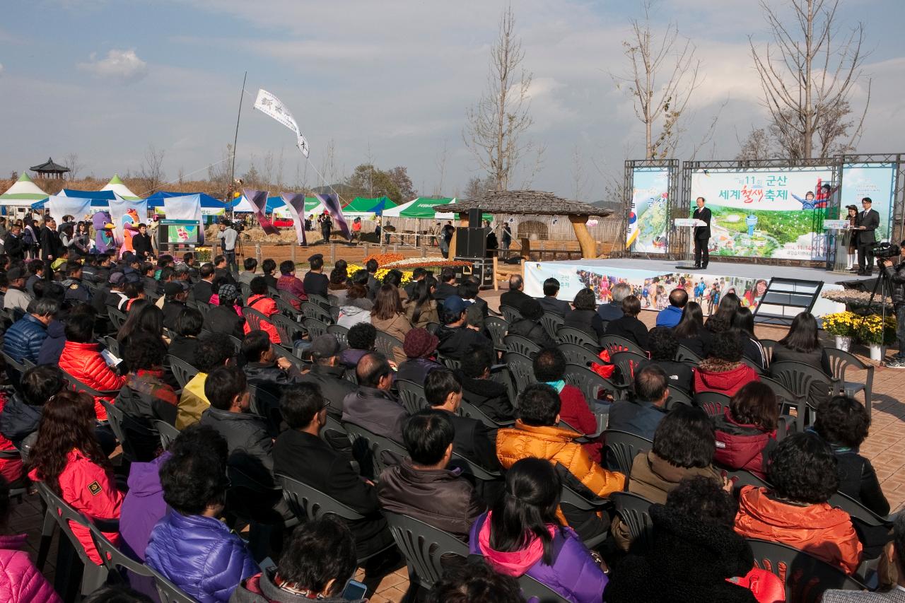 철새축제 개막식