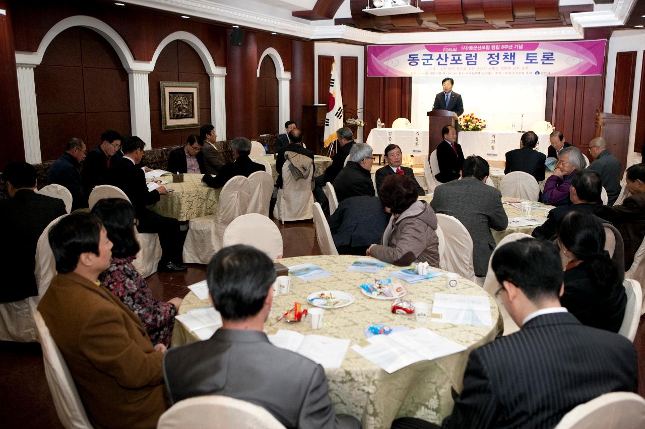 동군산포럼 정책 토론회