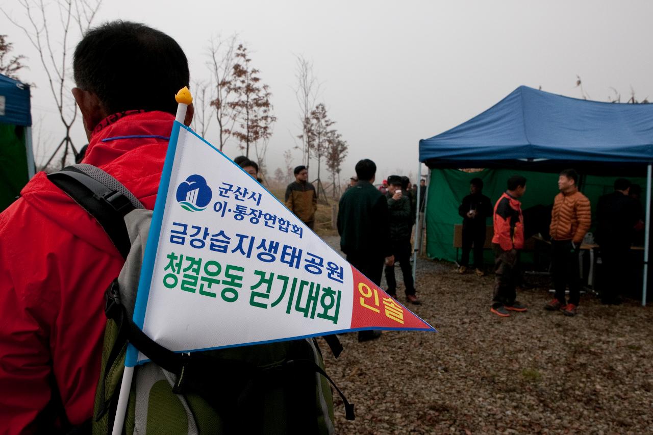 이.통장연합회 청결운동 걷기대회