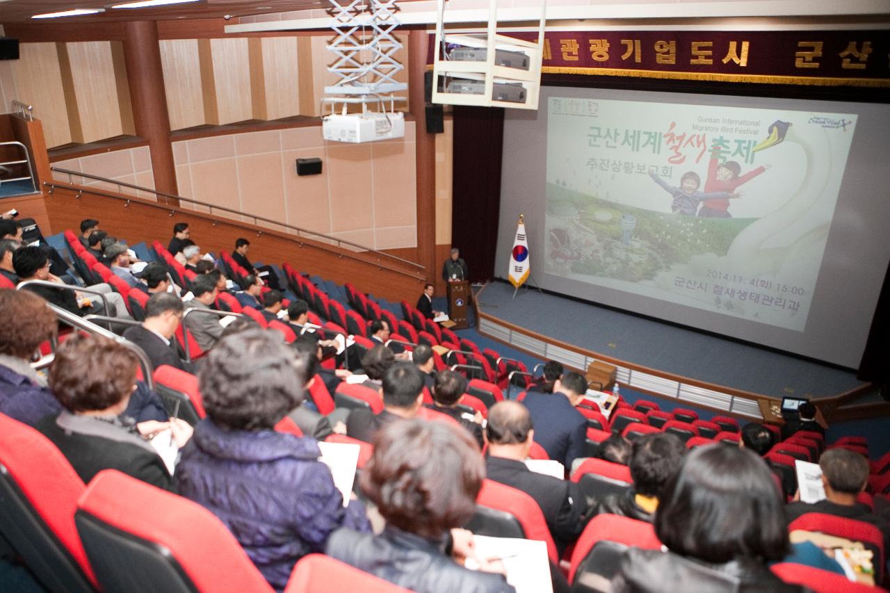 철새축제 추진상황 보고회의