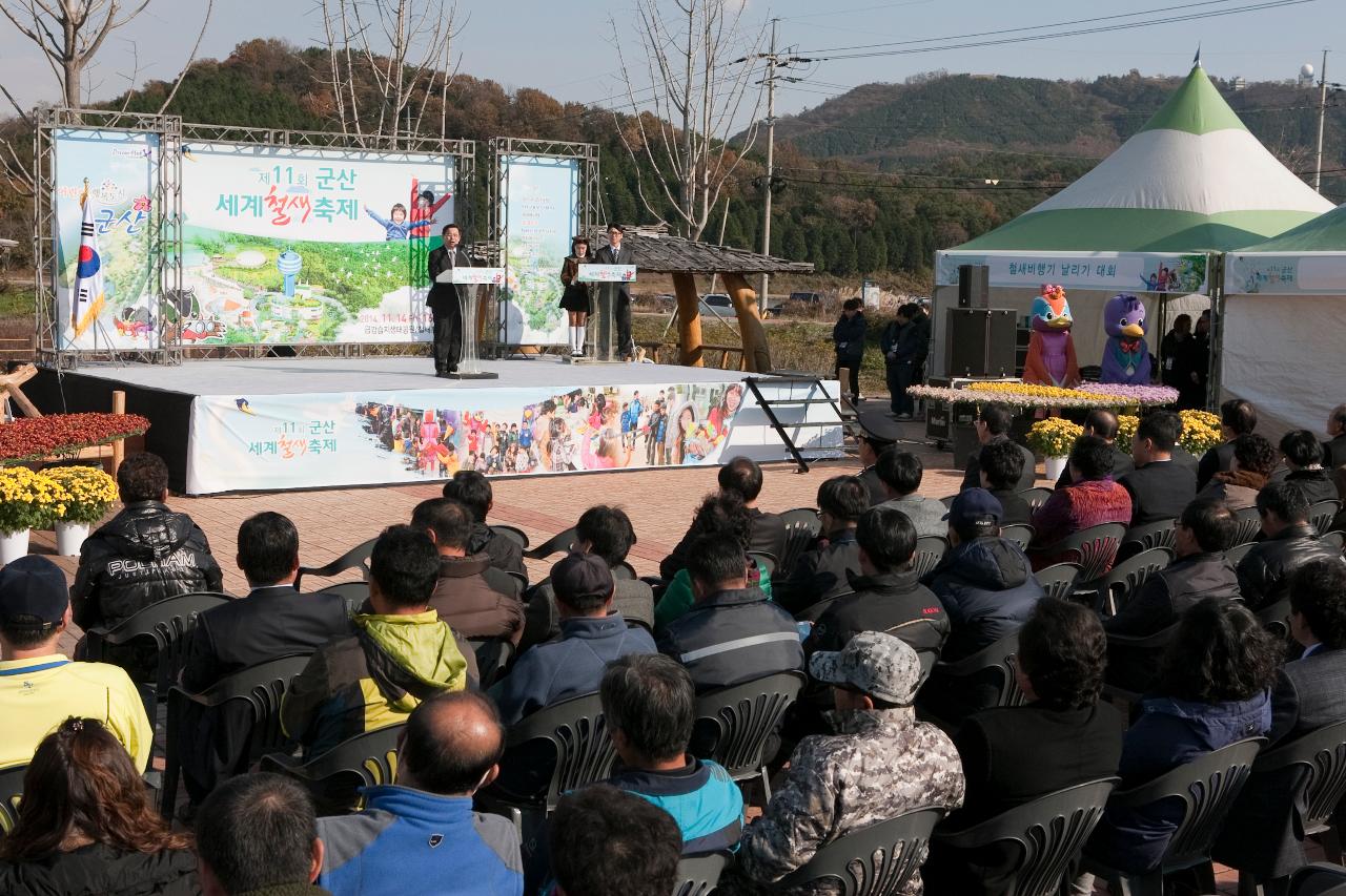 철새축제 개막식