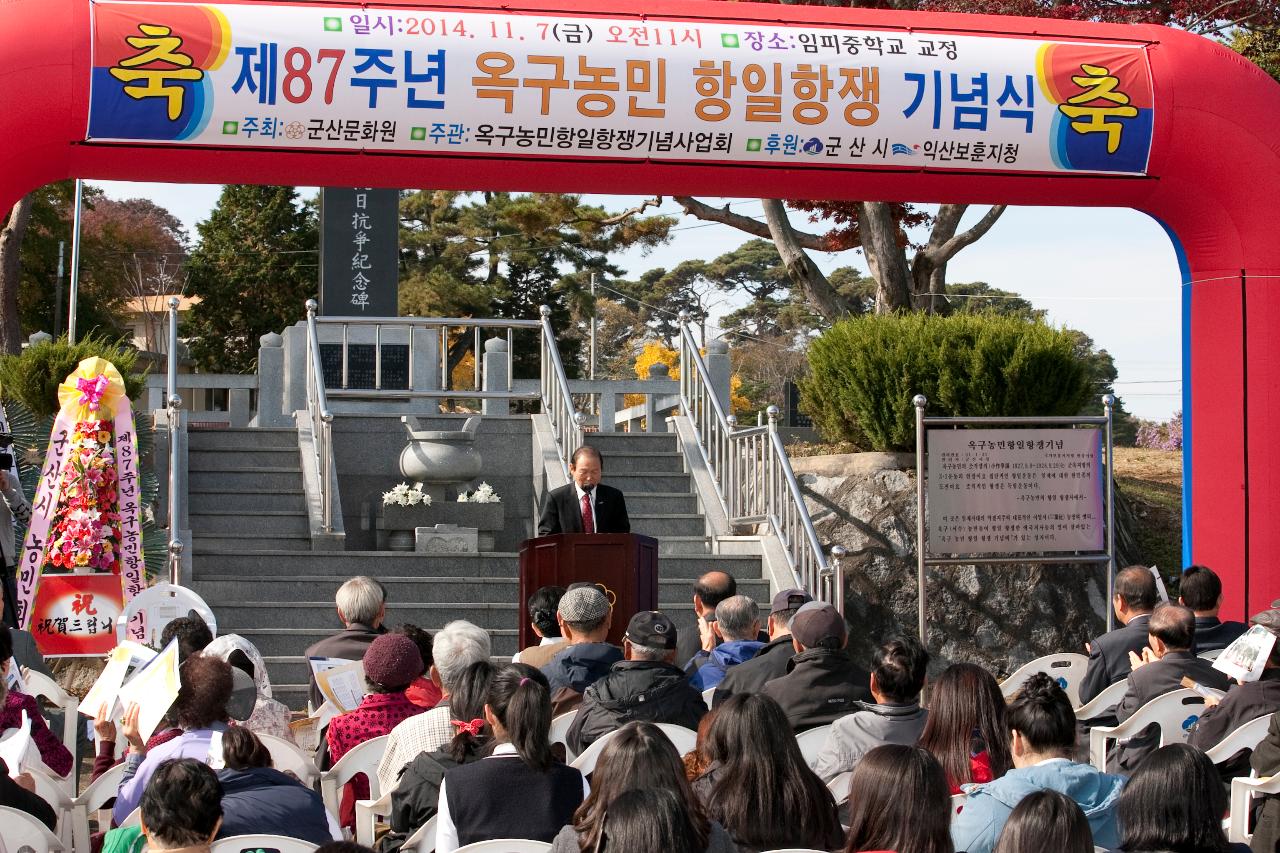 옥구농민 항일항쟁 기념식