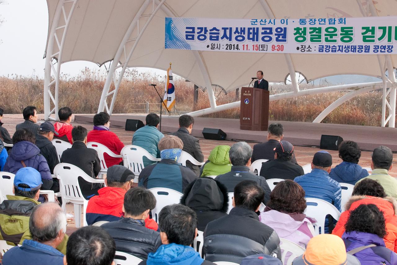 이.통장연합회 청결운동 걷기대회